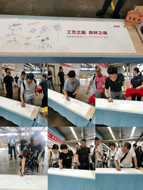 工藝之巔，森林之魂 圣象集團(tuán)康逸工廠2021新品評鑒暨文化藝術(shù)交流盛典