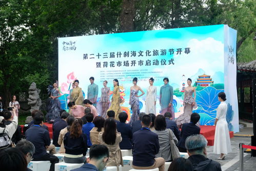 百場文化盛宴，千場演出紛呈——什剎海文化旅游節(jié)盛大開幕